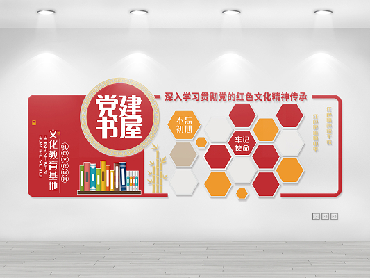 學(xué)校黨建活動(dòng)書室裝修效果圖