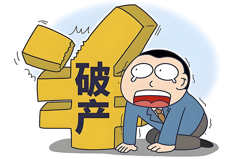 裝修公司破產(chǎn)